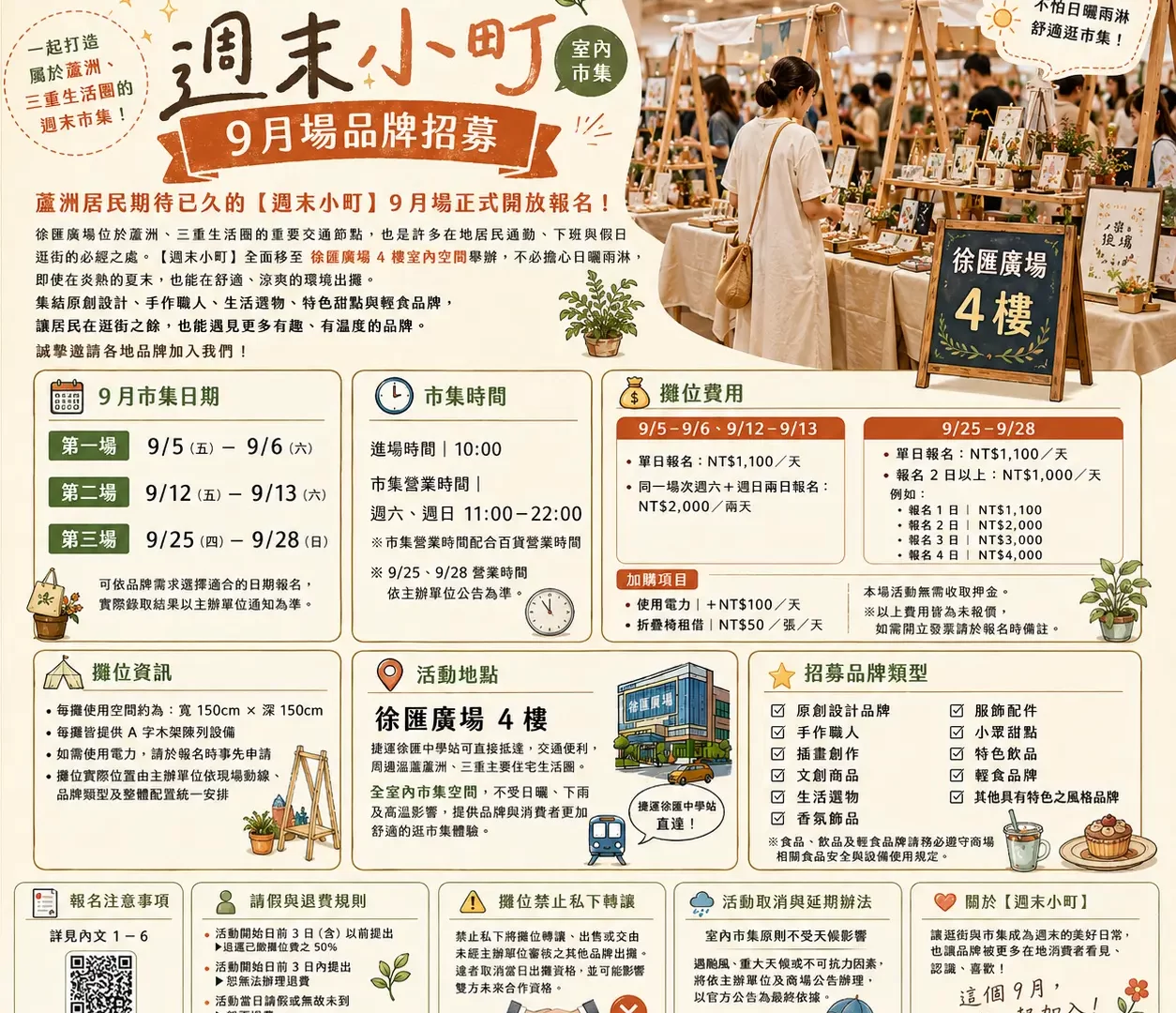 集光市 x 徐匯廣場【週末小町-9月場】